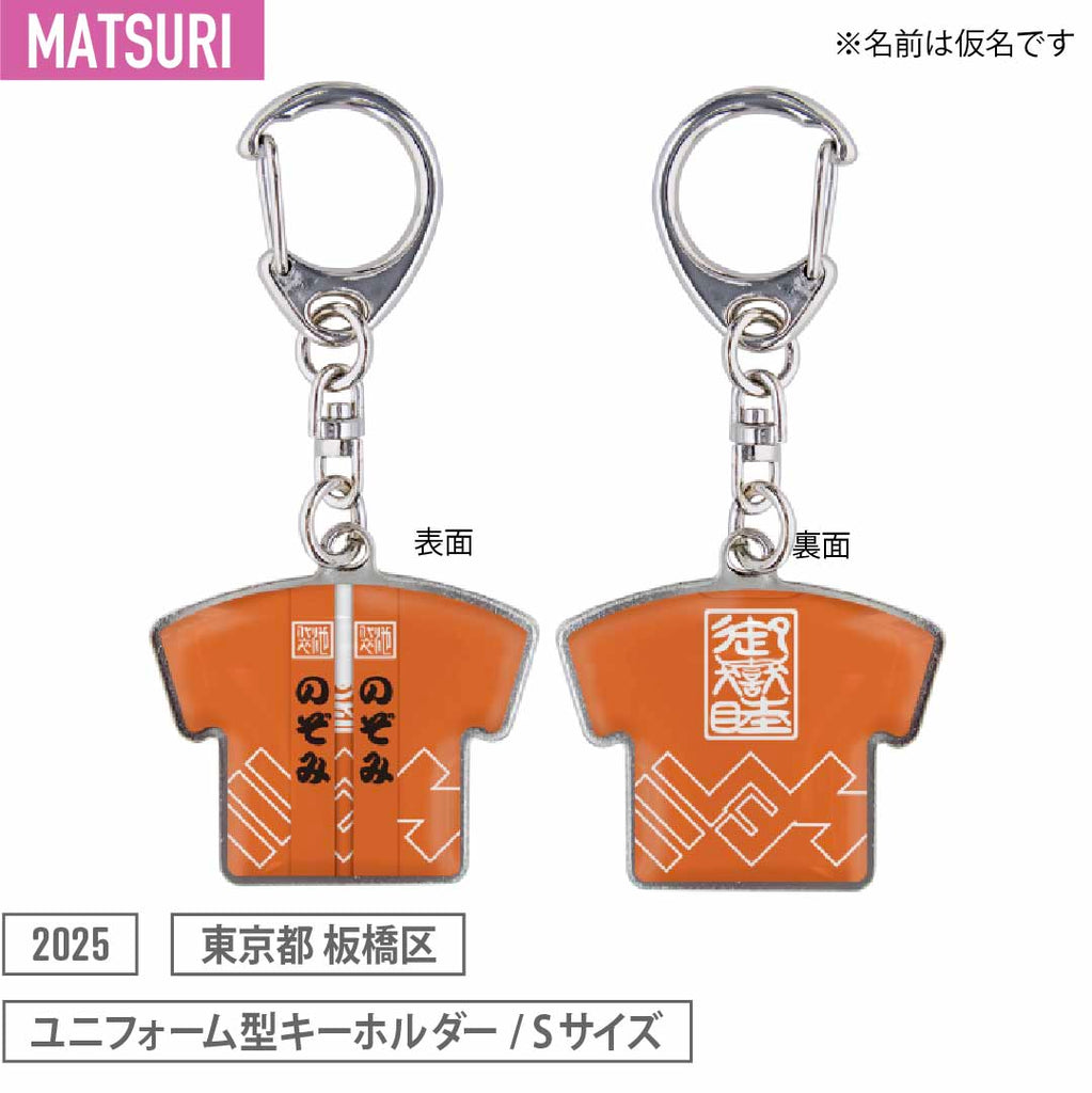 東京都 板橋区 御嶽睦の半纏キーホルダーをを制作させていただきました。