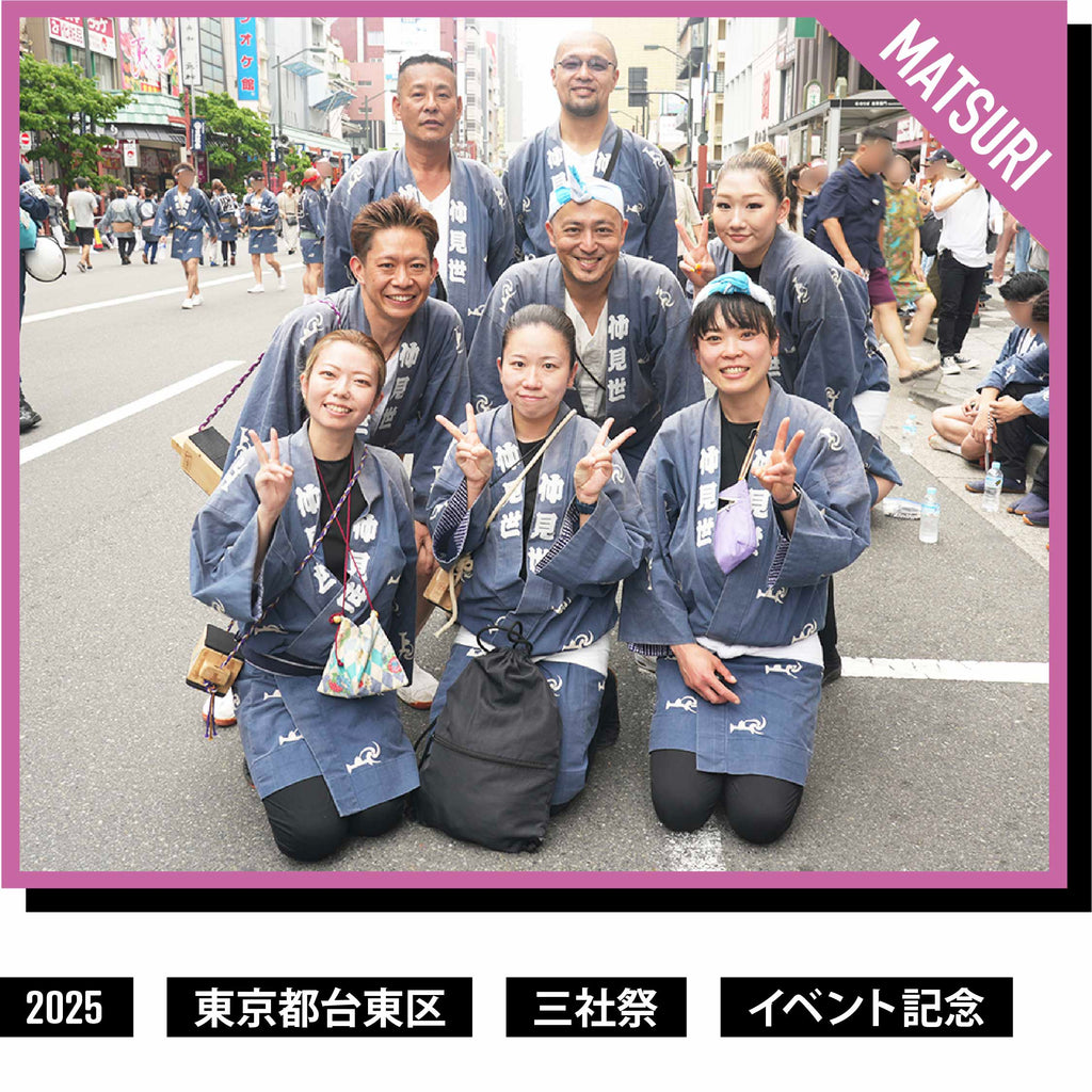 最終回！「浅草三社祭44町会半纏（はんてん）コンプリートへの道」コンプリート達成！