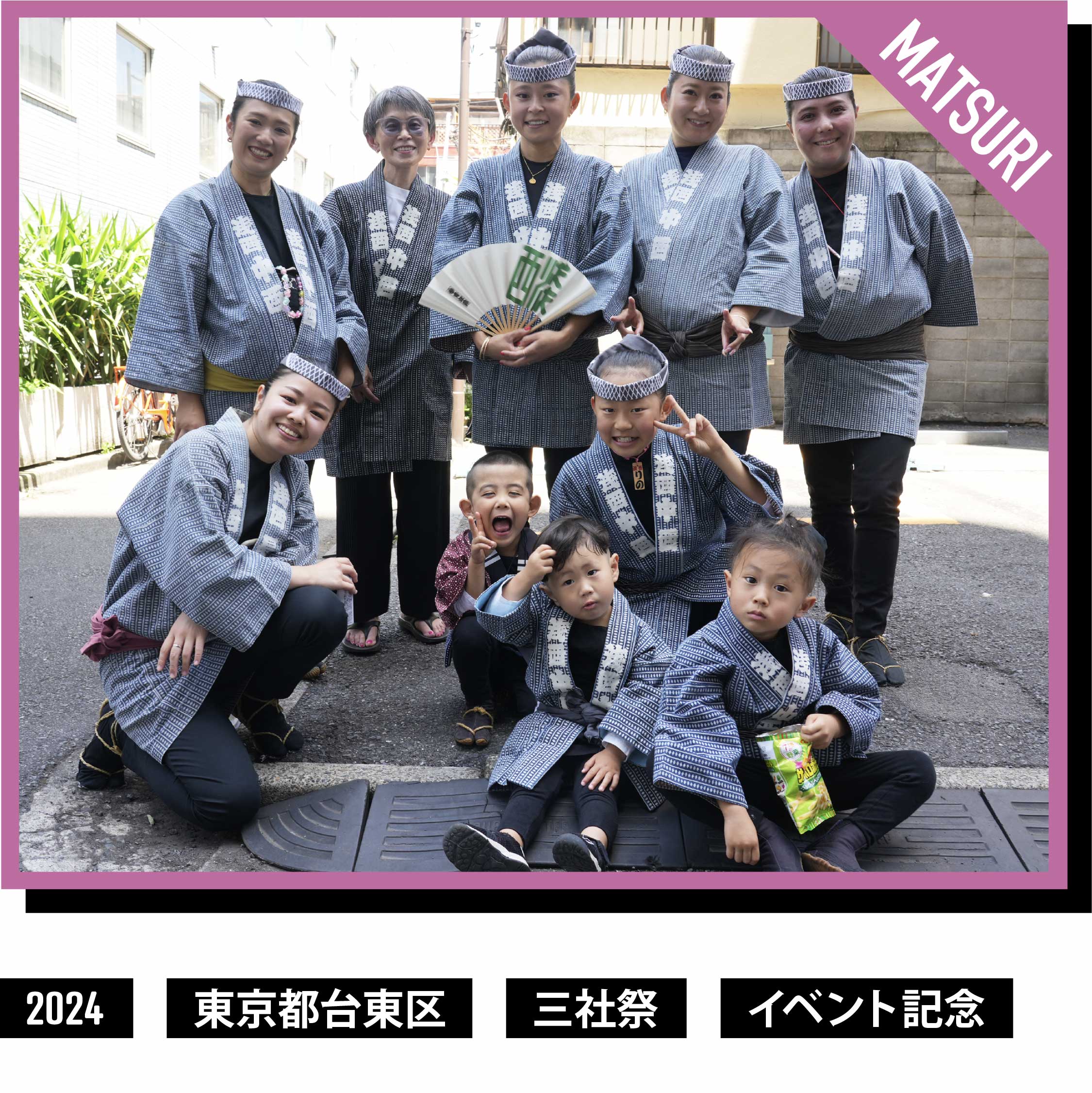 第2回「浅草三社祭44町会半纏（はんてん）コンプリートへの道」今年も 