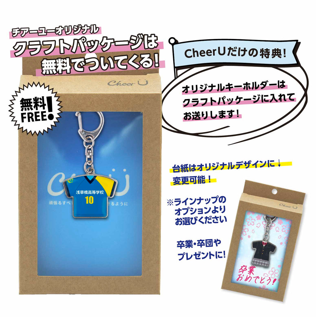 ユニフォームキーホルダー、楽器キーホルダーはチアーユー – CheerU