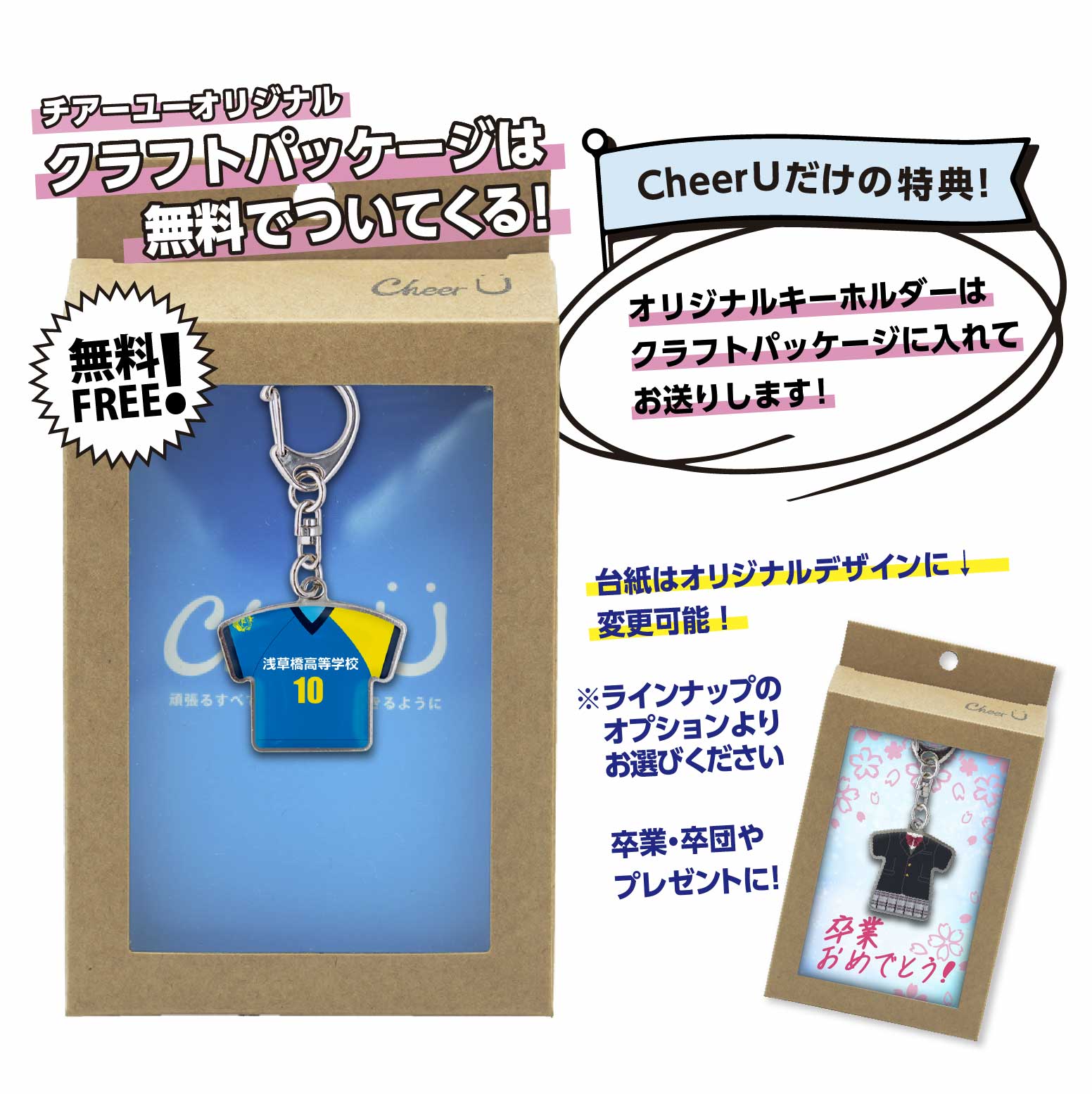 ユニフォーム形 キーホルダー Lサイズ – CheerU
